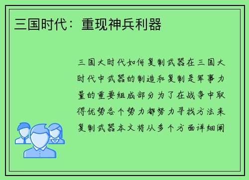 三国时代:重现神兵利器 三国时代:重现神兵利器