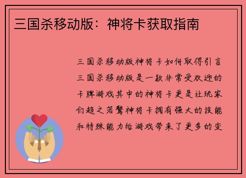 三国杀移动版:神将卡获取指南 三国杀移动版:神将卡获取指南