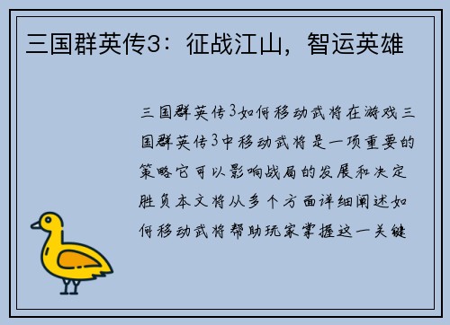 三国群英传3:征战江山,智运英雄 三国群英传3:征战江山,智运英雄
