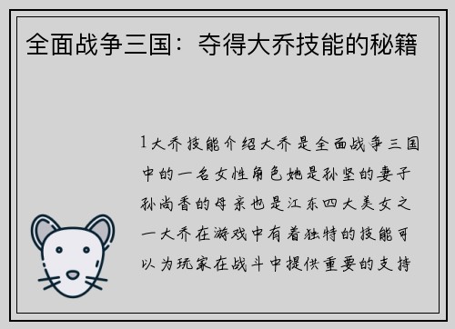 全面战争三国:夺得大乔技能的秘籍 全面战争三国:夺得大乔技能的秘籍